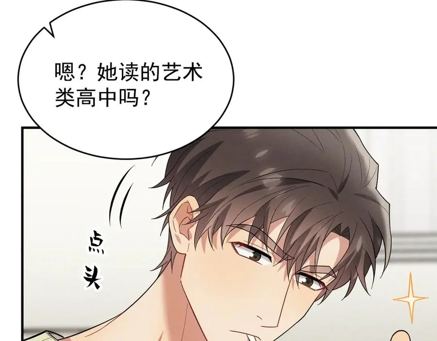 第33话 你在向我靠近 第152页