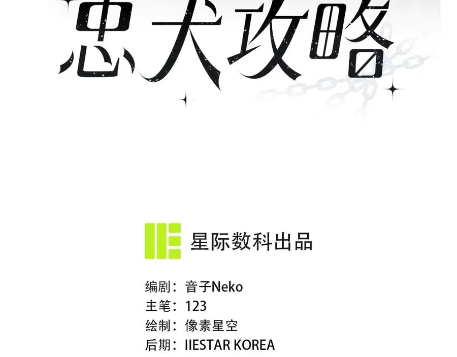 第35话 “我的帅气小狗” 第20页