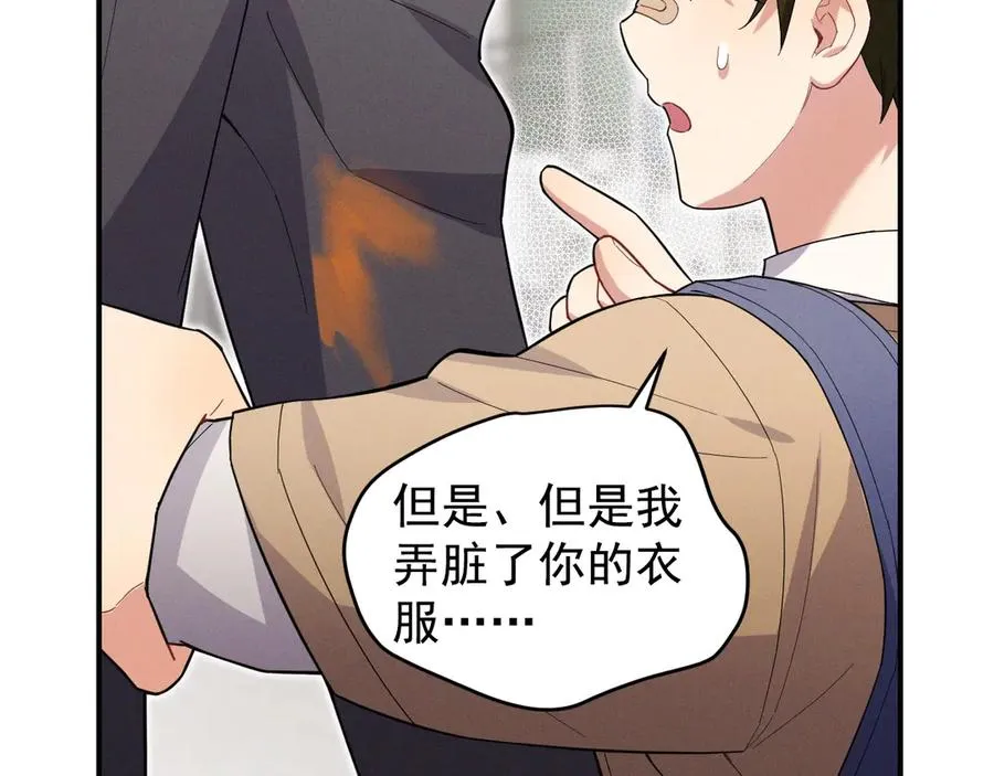 第35话 “我的帅气小狗” 第64页