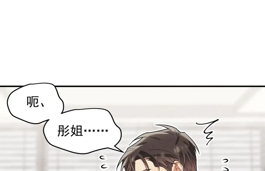 第35话 “我的帅气小狗” 第99页