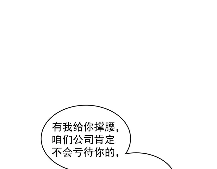 第35话 “我的帅气小狗” 第108页