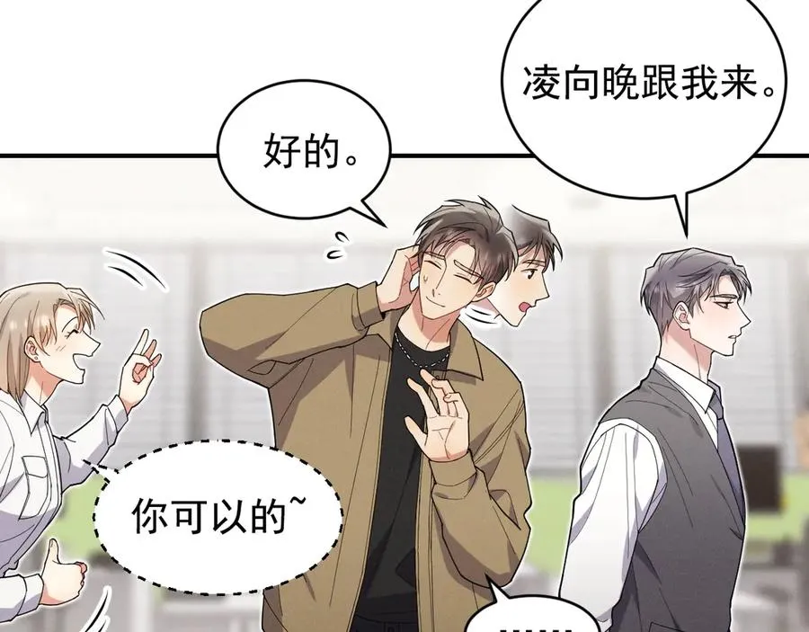 第35话 “我的帅气小狗” 第118页