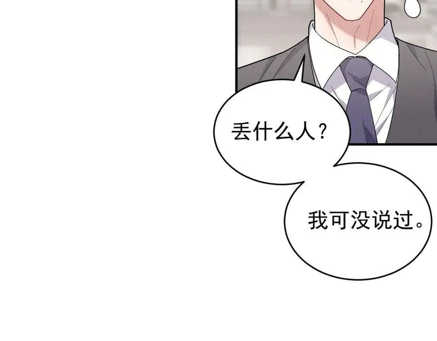第35话 “我的帅气小狗” 第144页