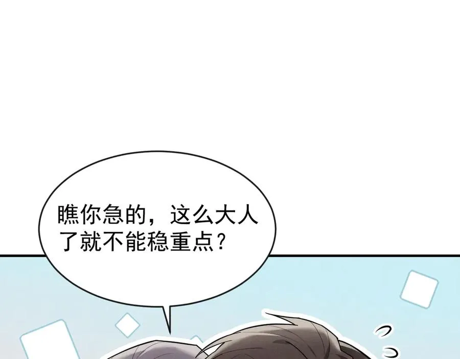第36话 爱是常觉亏欠 第71页