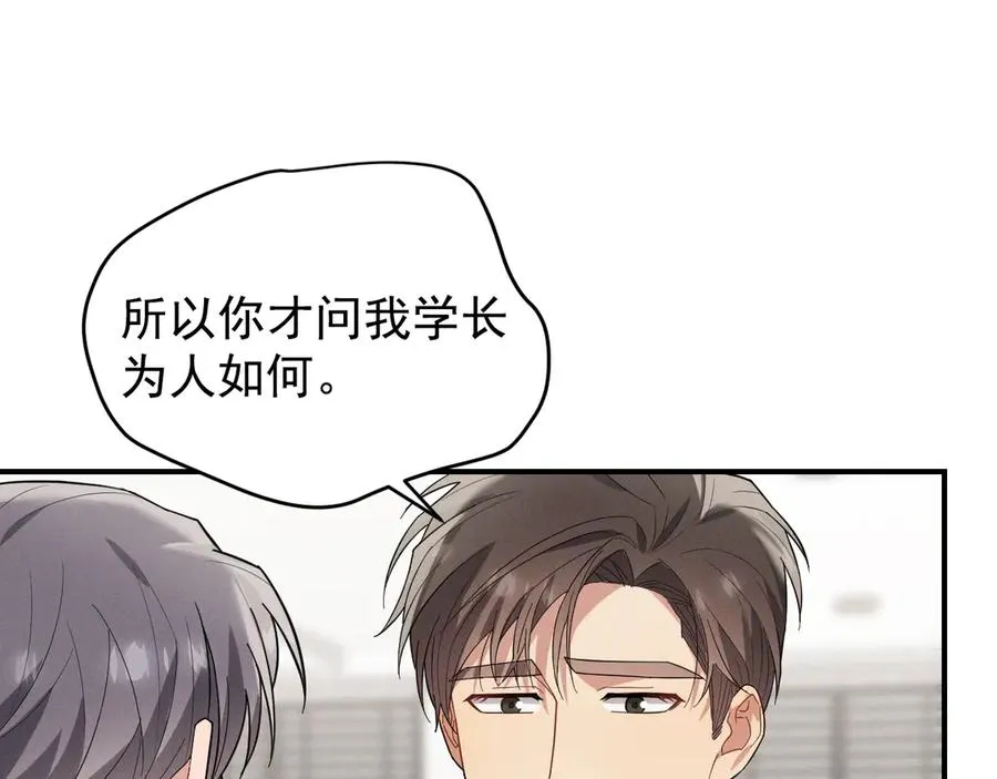 第36话 爱是常觉亏欠 第84页