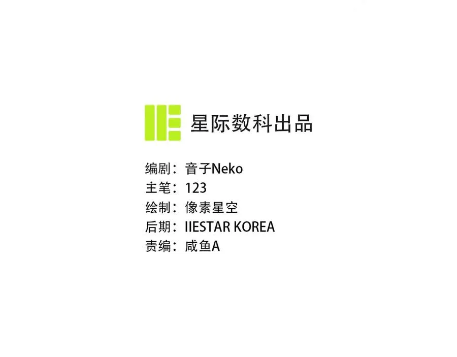 第39话 白倾晓动手了？ 第20页
