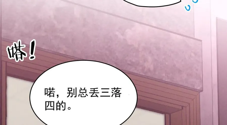 第39话 白倾晓动手了？ 第23页