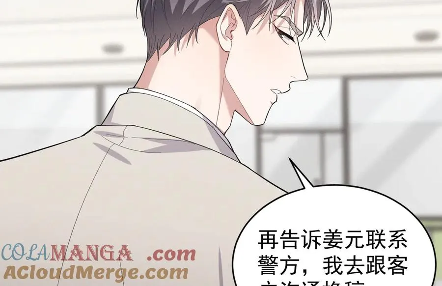 第39话 白倾晓动手了？ 第121页