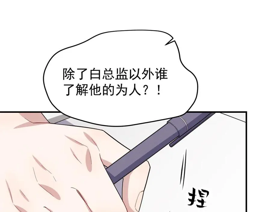 第39话 白倾晓动手了？ 第148页