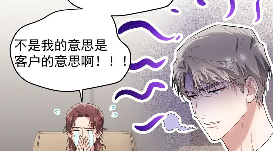 第40话 请摸摸小狗头 第4页