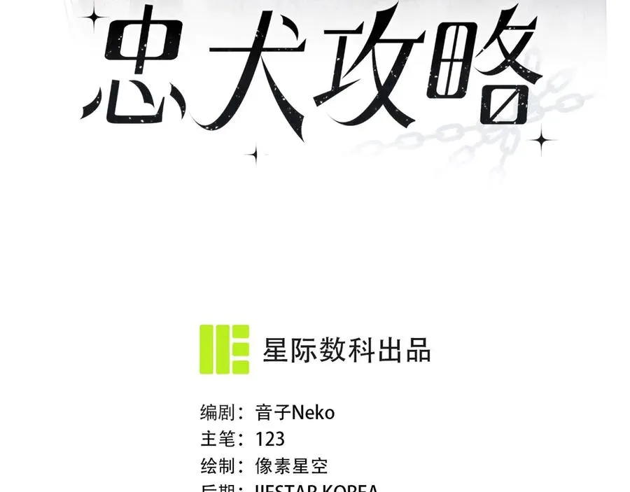 第40话 请摸摸小狗头 第20页