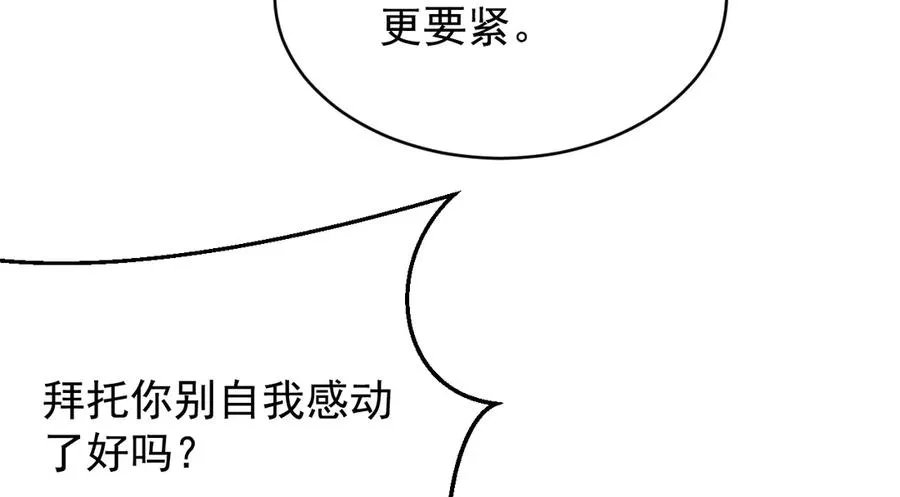 第40话 请摸摸小狗头 第84页