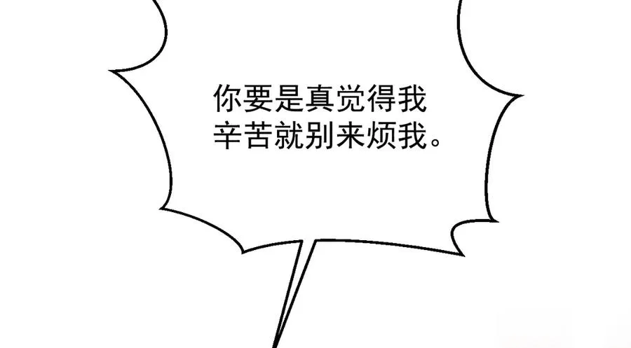 第40话 请摸摸小狗头 第86页