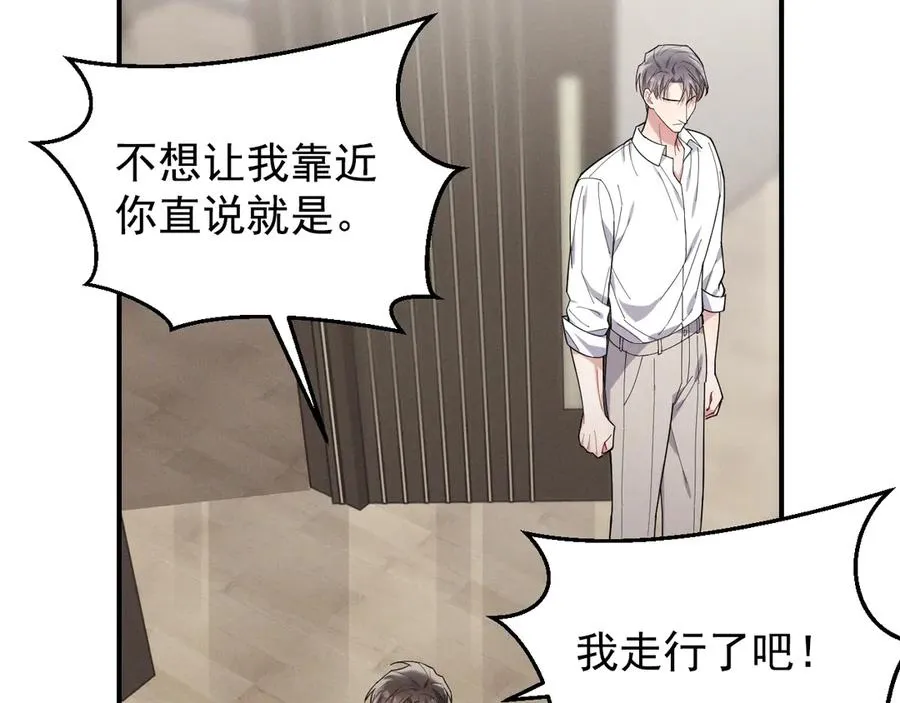 第40话 请摸摸小狗头 第96页
