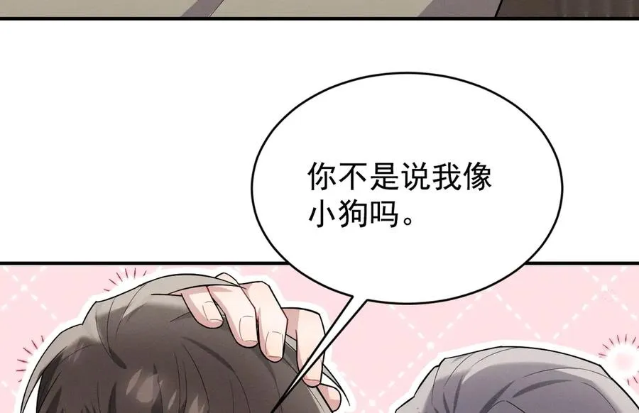 第40话 请摸摸小狗头 第176页