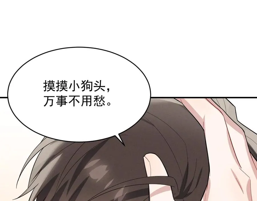 第40话 请摸摸小狗头 第179页