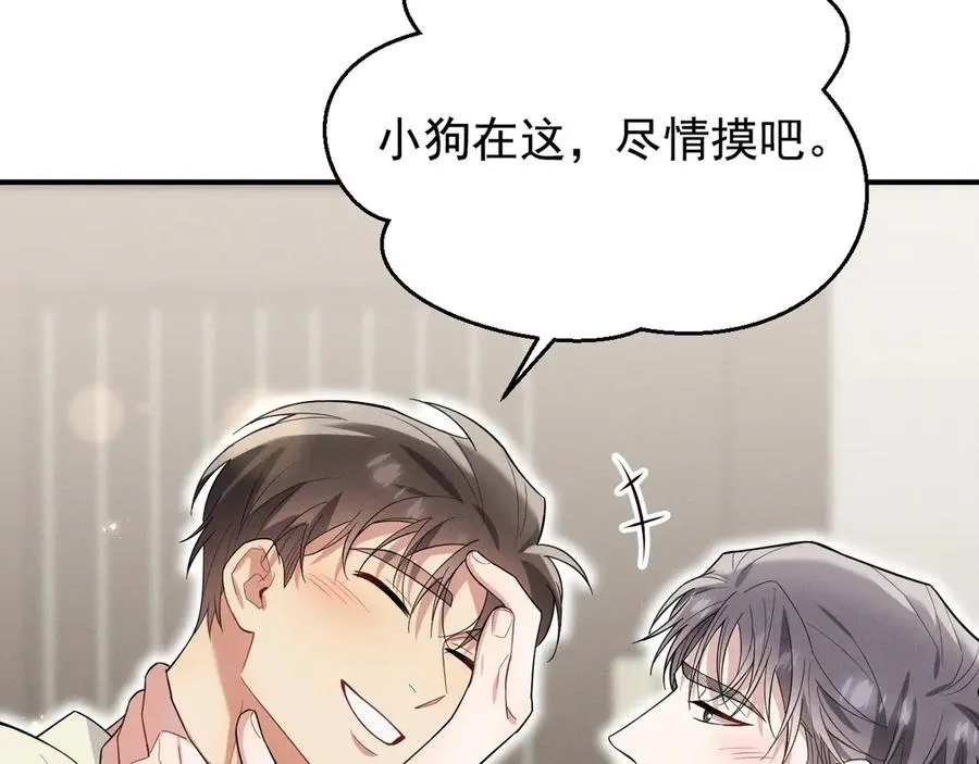 第40话 请摸摸小狗头 第182页