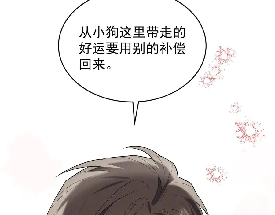 第40话 请摸摸小狗头 第191页