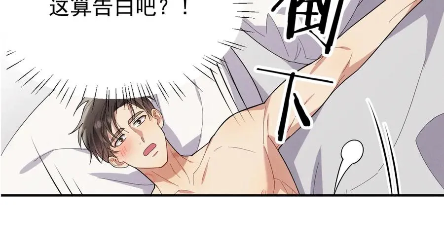第40话 请摸摸小狗头 第203页