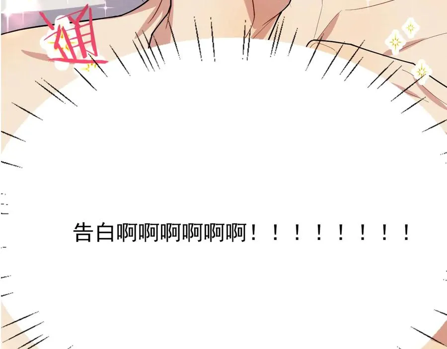 第40话 请摸摸小狗头 第208页