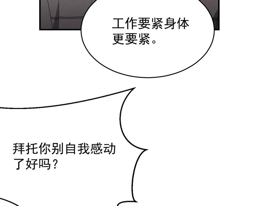 第41话 是爱意的力量 第8页