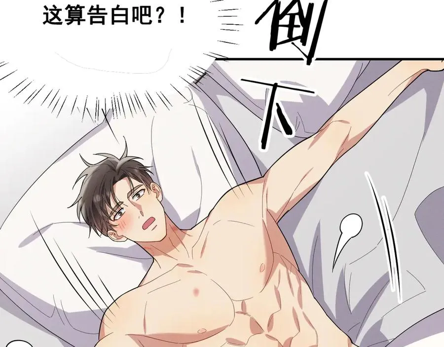 第41话 是爱意的力量 第59页