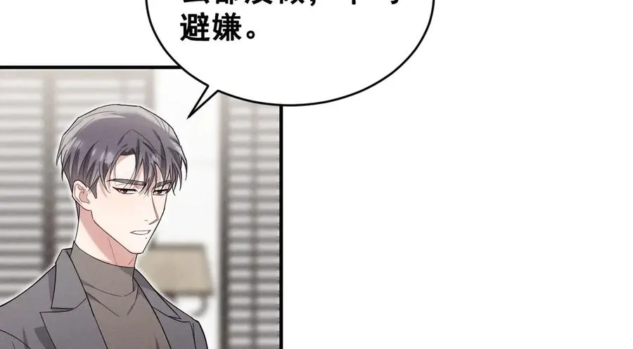 第41话 是爱意的力量 第76页
