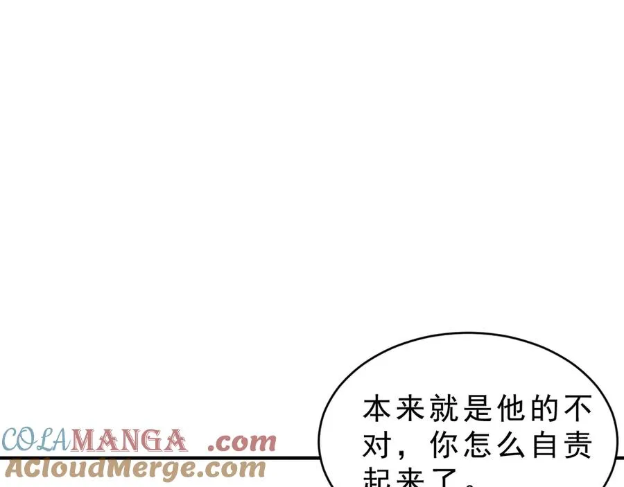第41话 是爱意的力量 第97页