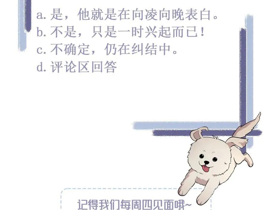 第41话 是爱意的力量 第102页