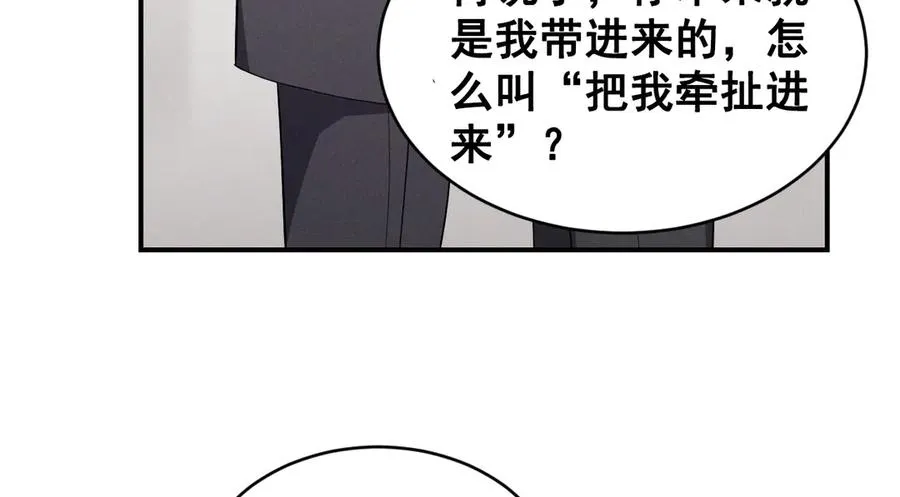 第42话 骚扰还是群演 第16页
