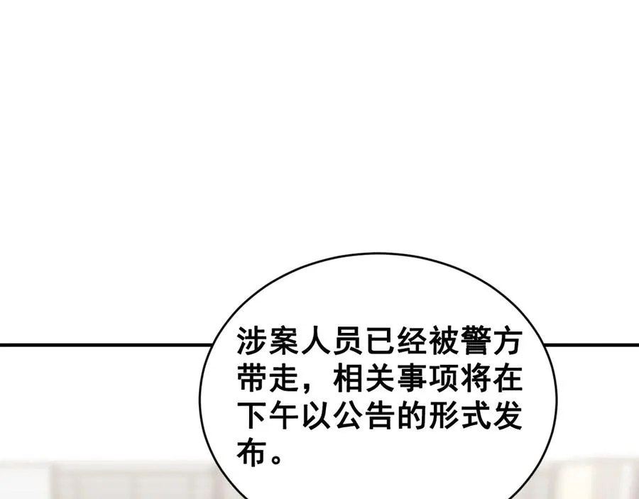 第42话 骚扰还是群演 第27页
