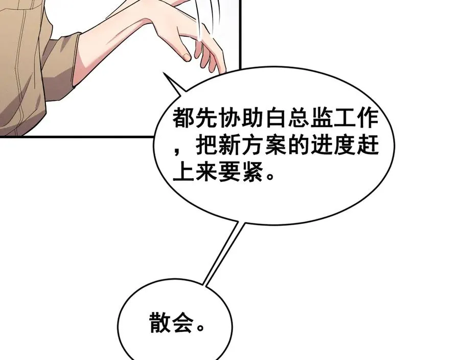 第42话 骚扰还是群演 第51页
