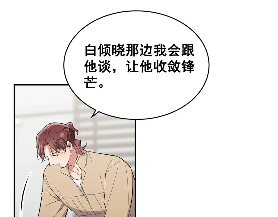 第42话 骚扰还是群演 第76页