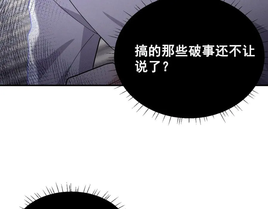 第42话 骚扰还是群演 第87页