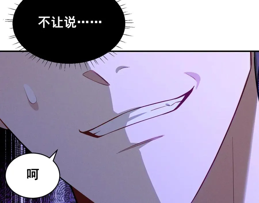 第42话 骚扰还是群演 第88页