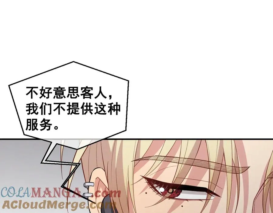 第42话 骚扰还是群演 第101页