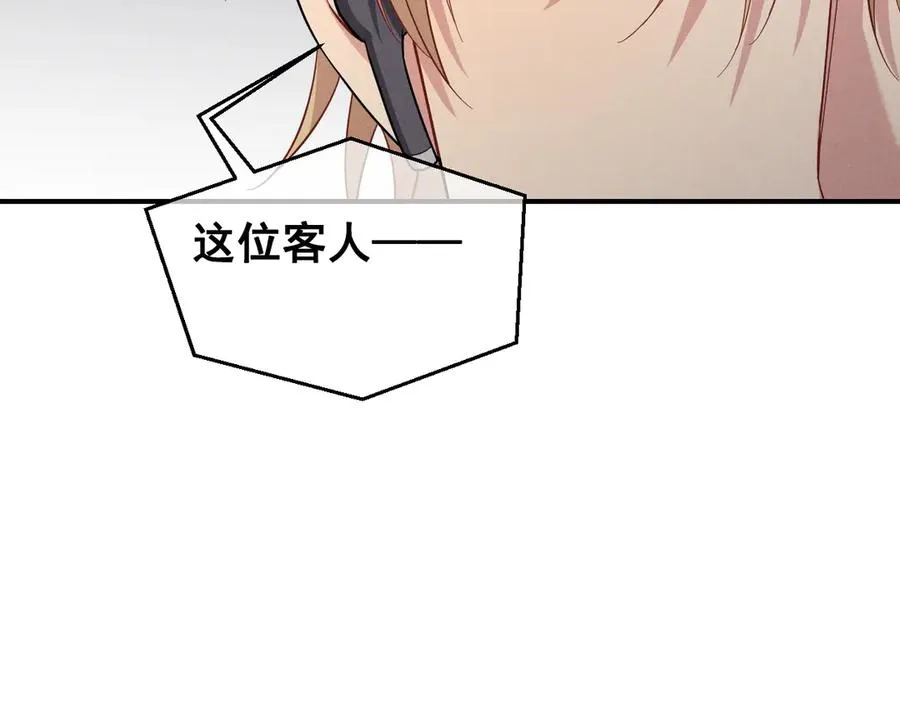 第42话 骚扰还是群演 第102页