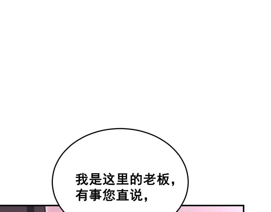 第42话 骚扰还是群演 第118页