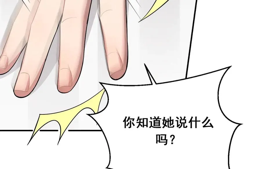第43话 什么都没有了 第104页