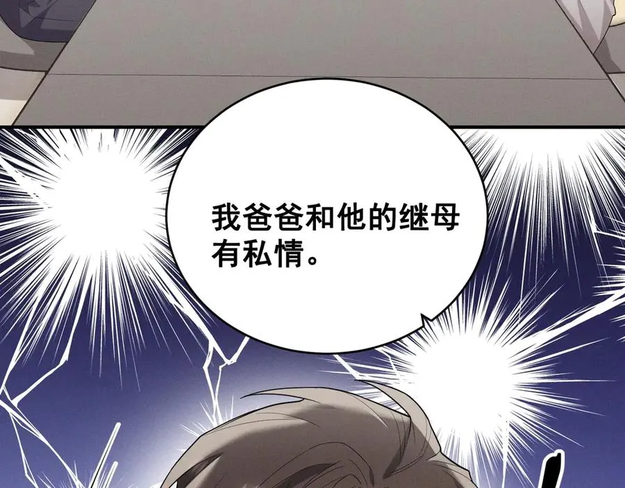 第44话 被尘封的往事 第46页