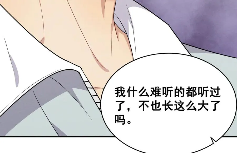 第44话 被尘封的往事 第84页
