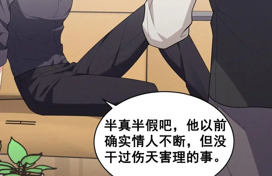 第45话 不许动我的人 第90页