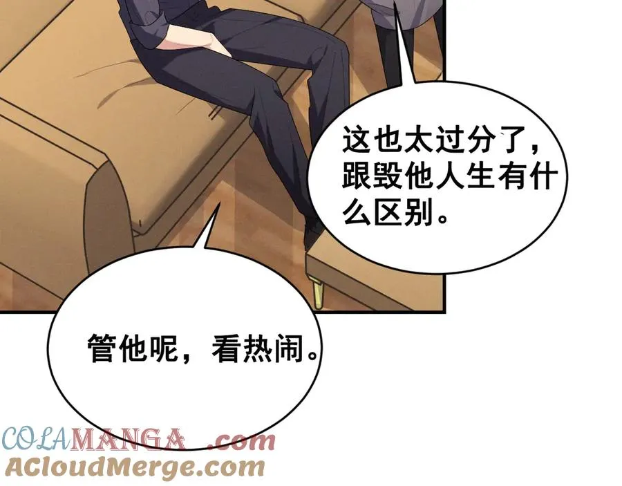 第45话 不许动我的人 第93页