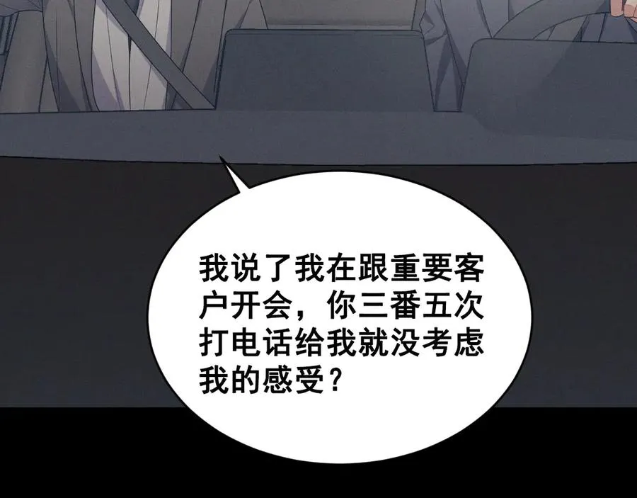 第47话 注意我的心情 第66页