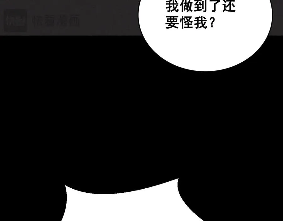第47话 注意我的心情 第80页