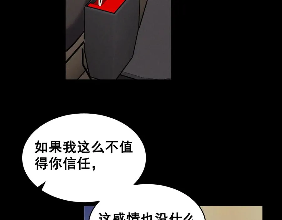 第47话 注意我的心情 第90页