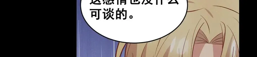 第47话 注意我的心情 第91页
