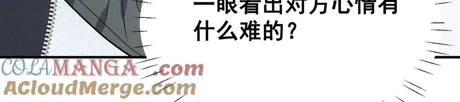 第47话 注意我的心情 第237页