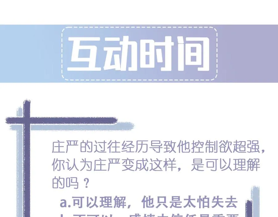 第47话 注意我的心情 第247页