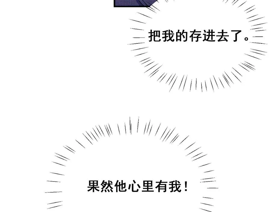 番外 腹黑间的较量 第18页